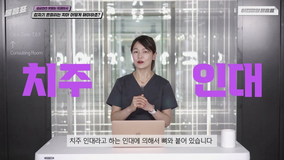 갑자기 흔들리는 치아 어떻게? 치주인대 아름드리치과 이현정의물음표 관련 이미지 4