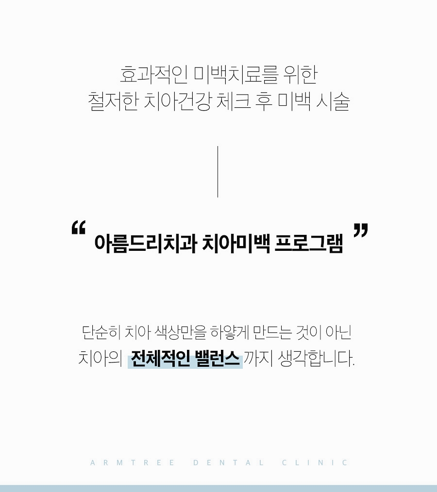 치과치아미백 확실하게 신논현역 아름드리치과 관련 이미지 10
