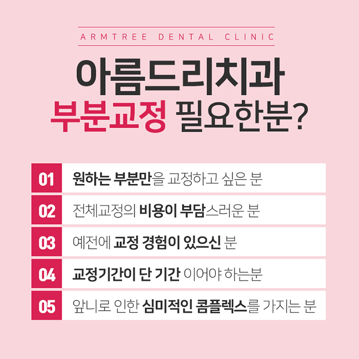 윗니교정 비용 알아볼까? 관련 이미지 4