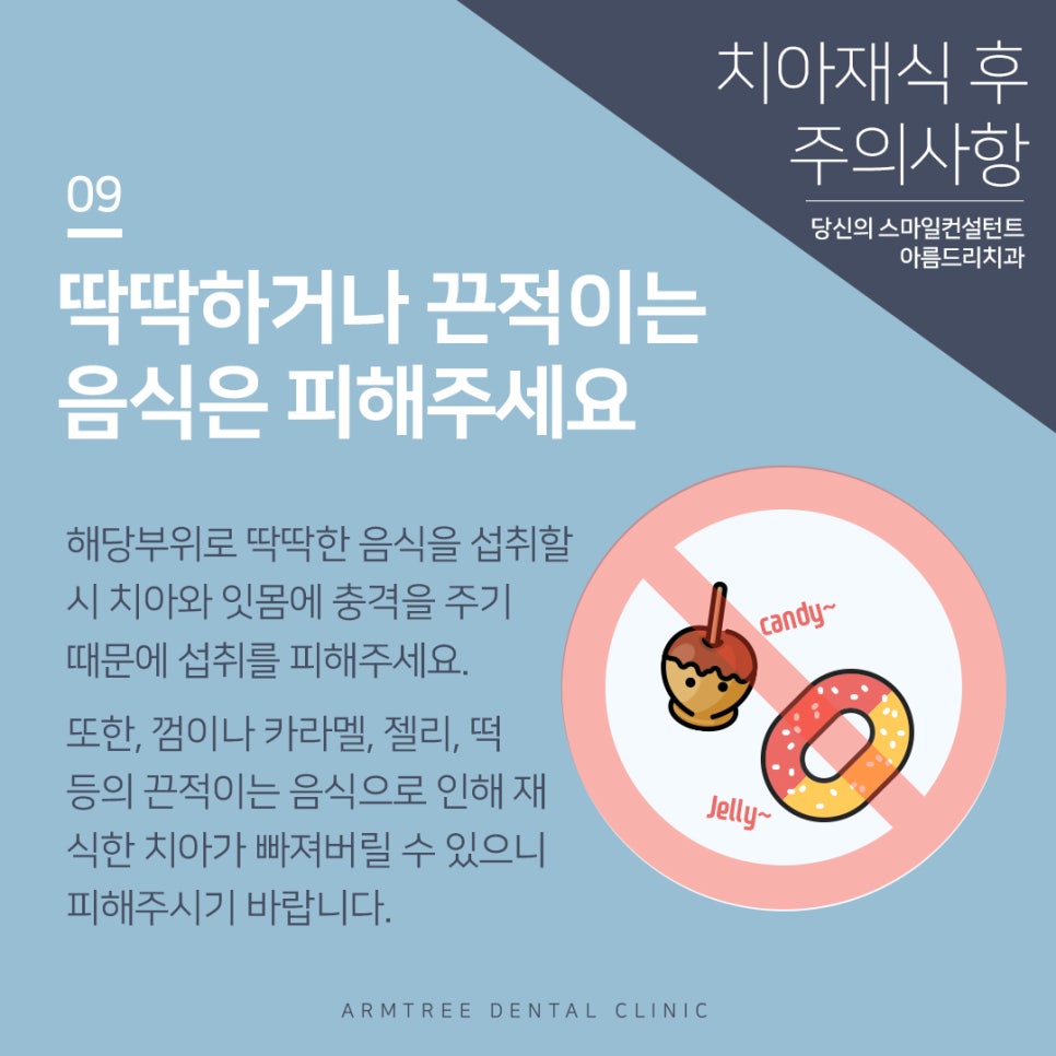 치아재식술 후 주의사항 자연치아살리기 관련 이미지 10