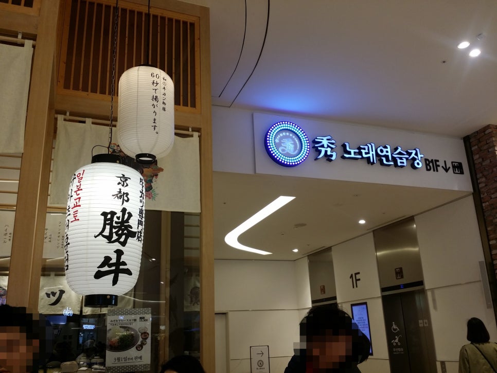 교토 가츠규(규카츠) 먹어봤니? 돈까스와 비교불가(하남 스타필드 맛 집) 관련 이미지 5