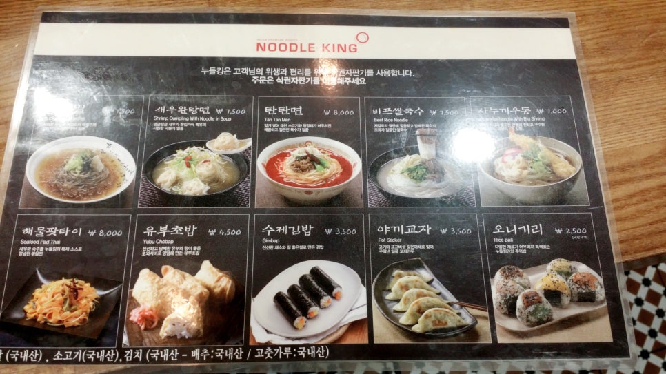 [신논현역 맛 집] Noodle King 누들킹 관련 이미지 5
