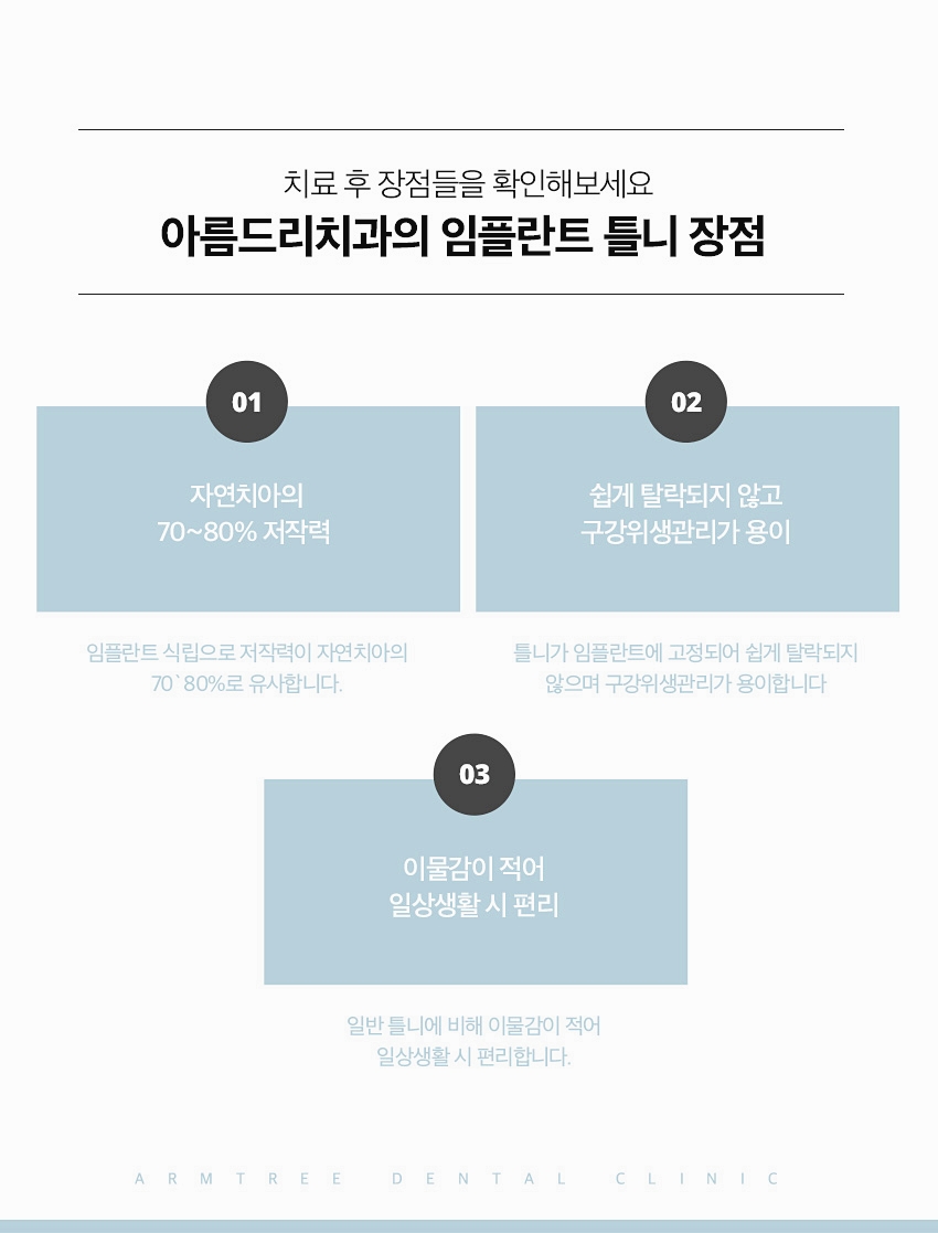 임플란트틀니 아름드리치과에 만족하면서 관련 이미지 6