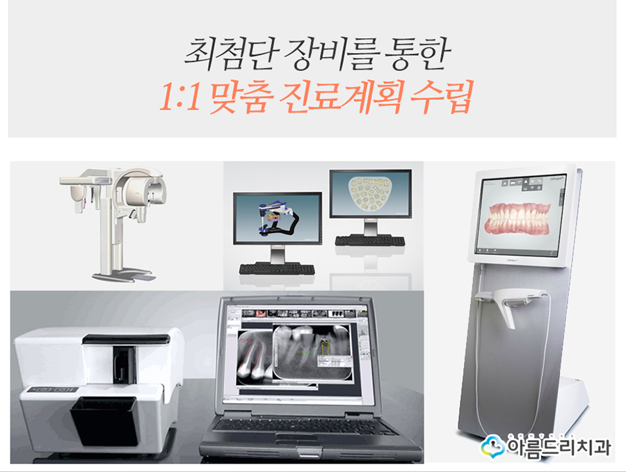 아름드리치과 치아교정 탑클래스 관련 이미지 7