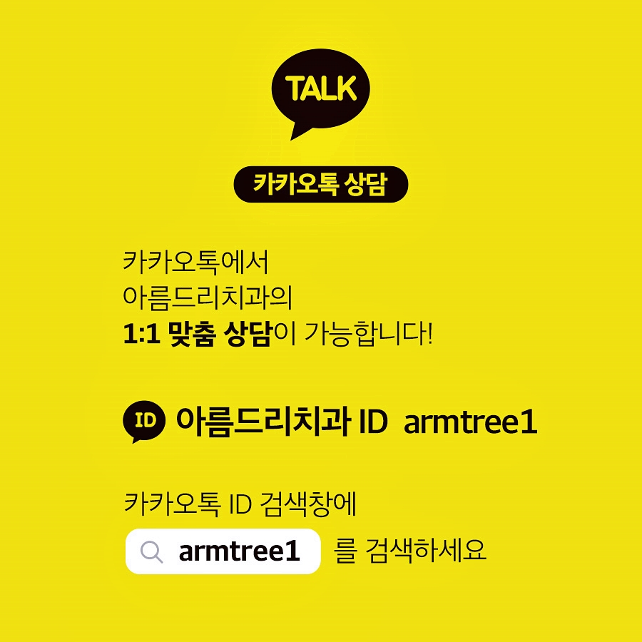 매복사랑니발치 통증없는 아름드리치과 관련 이미지 12