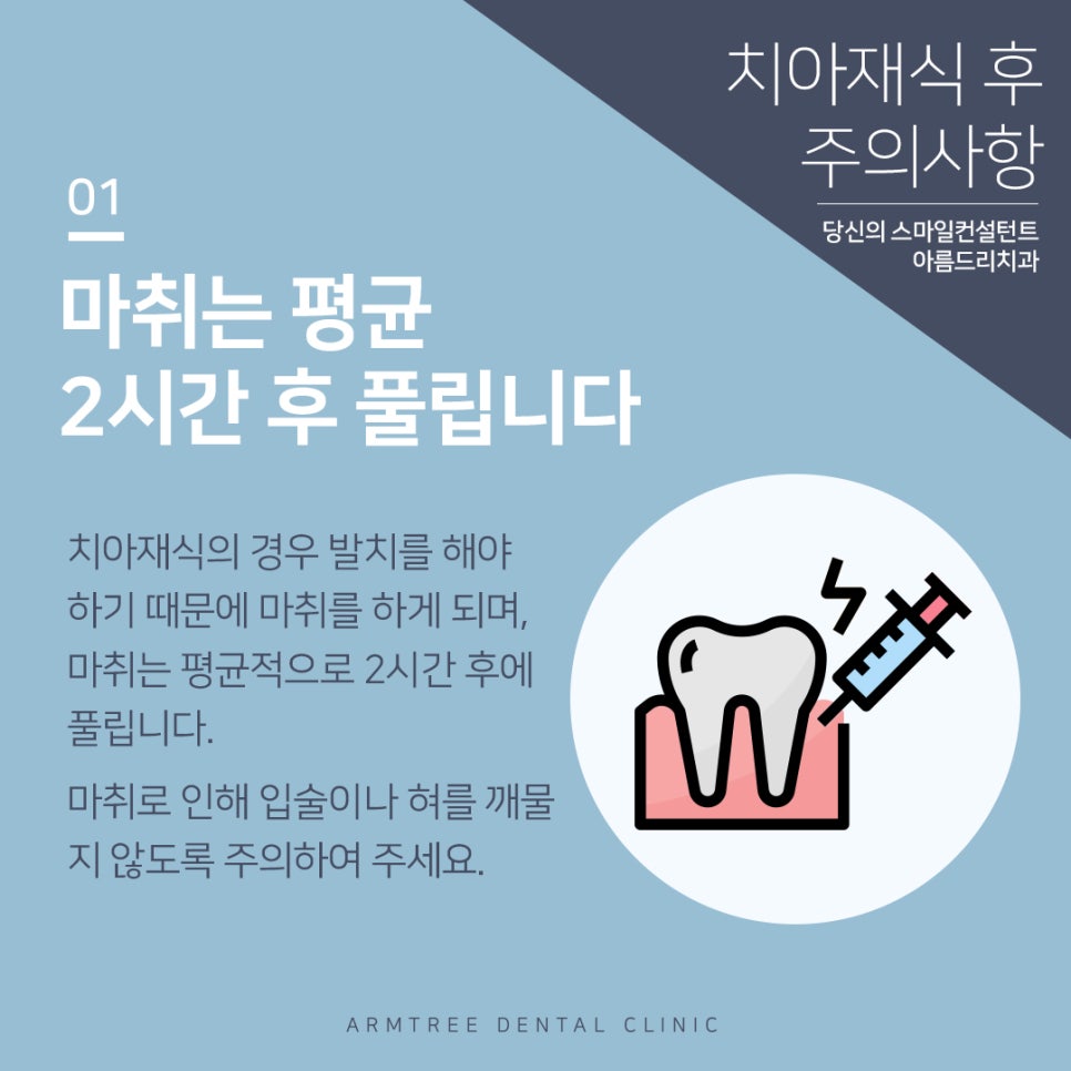 치아재식술 후 주의사항 자연치아살리기 관련 이미지 2