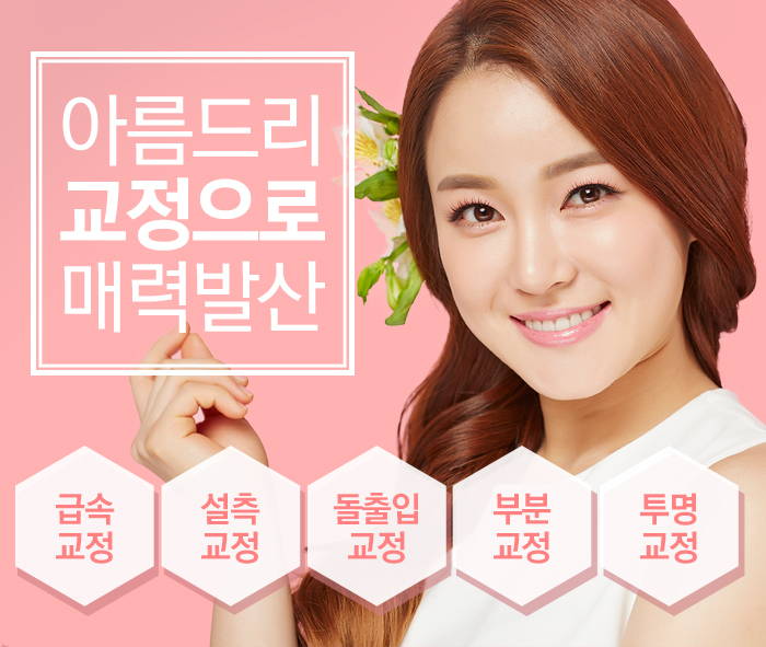 신논현치과 박수진 치과는 아름드리 관련 이미지 2