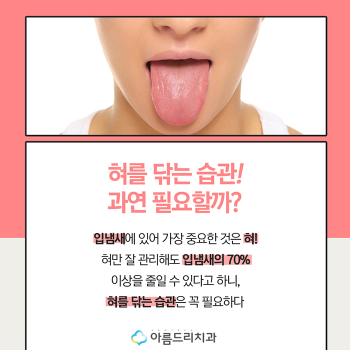 입냄새원인과제거법 입속냄새 관리법 관련 이미지 4