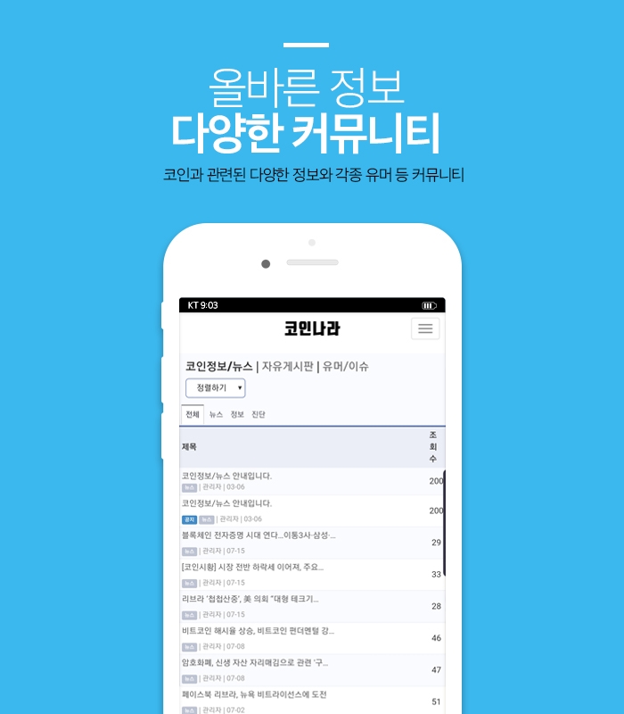 코인나라 가상화폐 시세확인 필수앱 관련 이미지 9