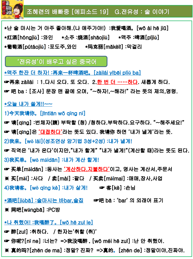 조혜련의 "배꼽 빠지는 중국어" with 전유성 관련 이미지 6