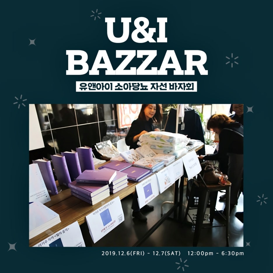 소아당뇨 - 제4회 U&I 바자회 관련 이미지 4