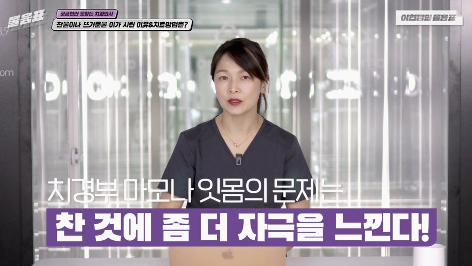 찬물 뜨거운물 이시림 원인! 이가 시린이유 아름드리치과 관련 이미지 13