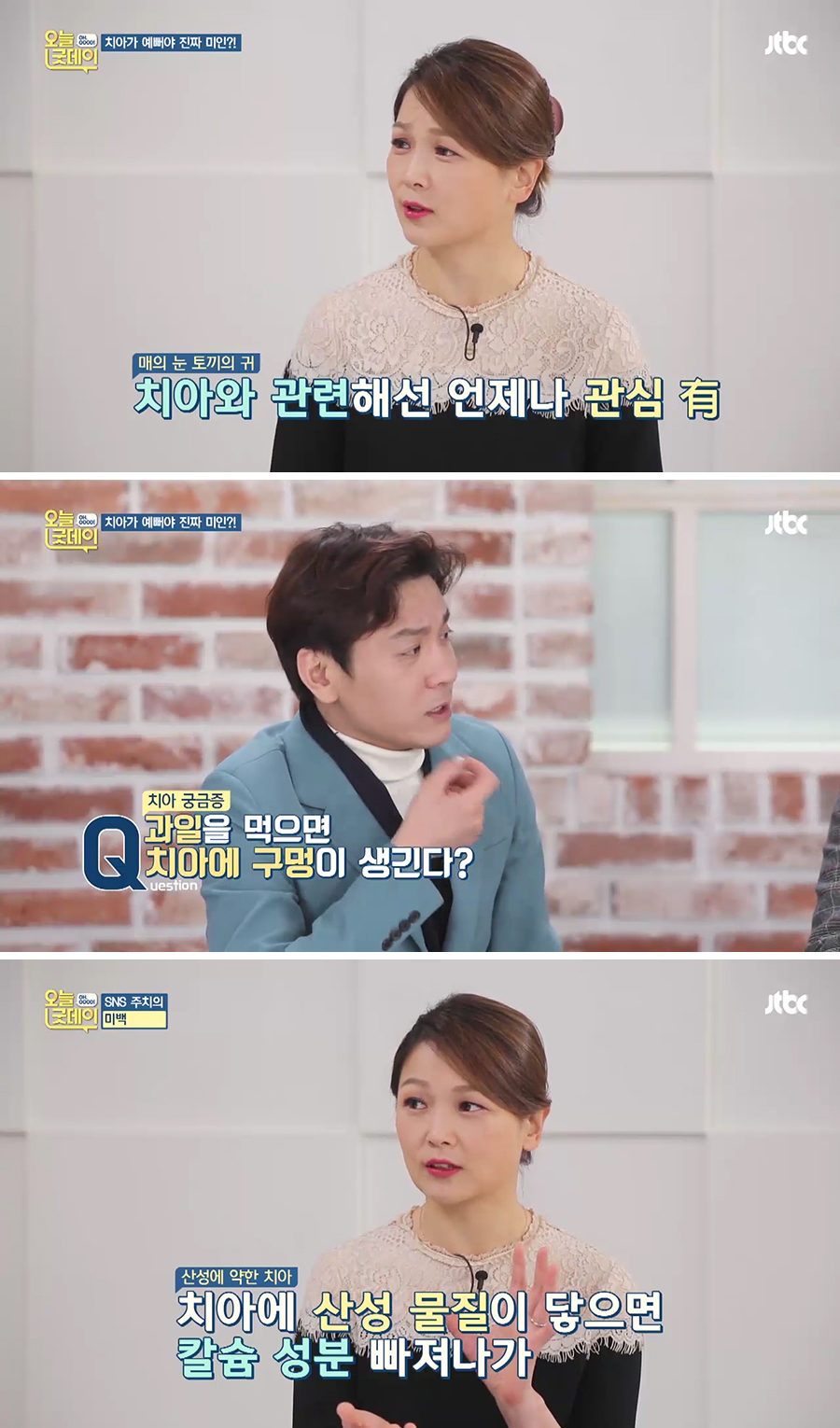 JTBC 오늘 굿데이 치아미백 아름드리치과 이현정원장 관련 이미지 5