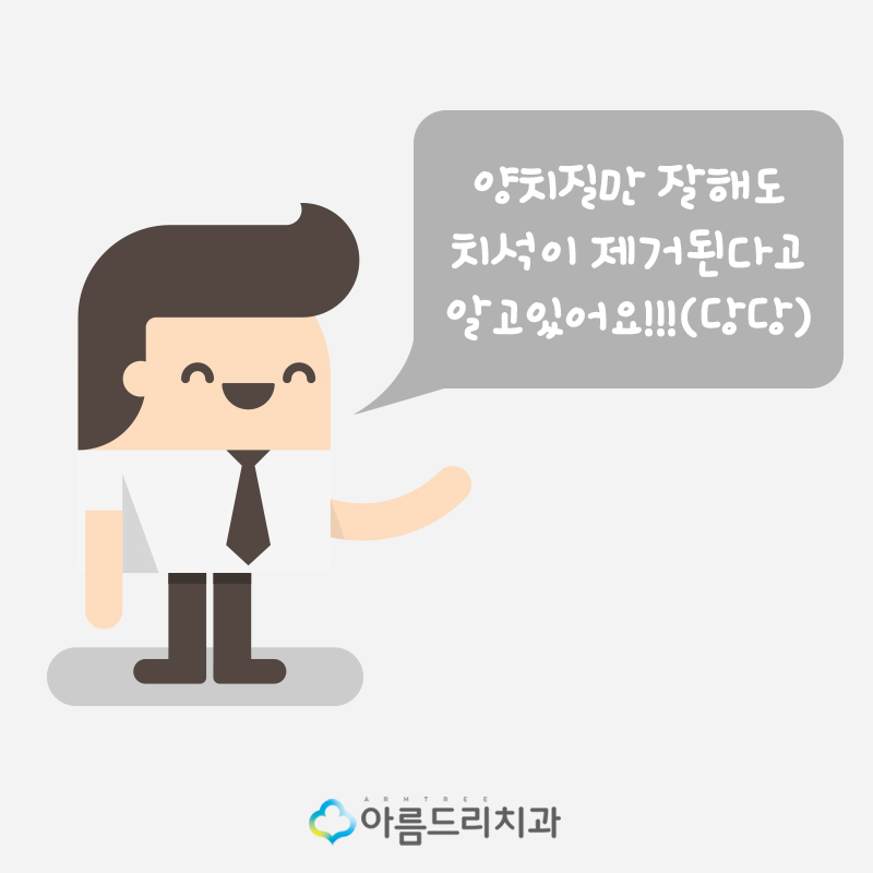 스케링가격(스켈링가격) 치과 스케일링 보험적용 관련 이미지 3