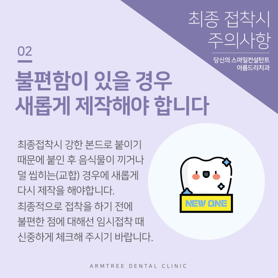 치과 크라운치료 세팅 주의사항 관련 이미지 9