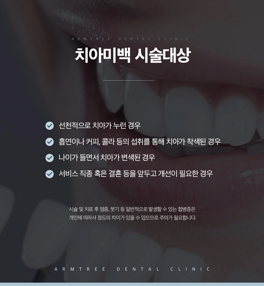 치과치아미백 확실하게 신논현역 아름드리치과 관련 이미지 9