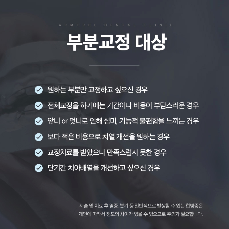 돌출앞니부분교정 빠르게 신논현역 아름드리치과 관련 이미지 9