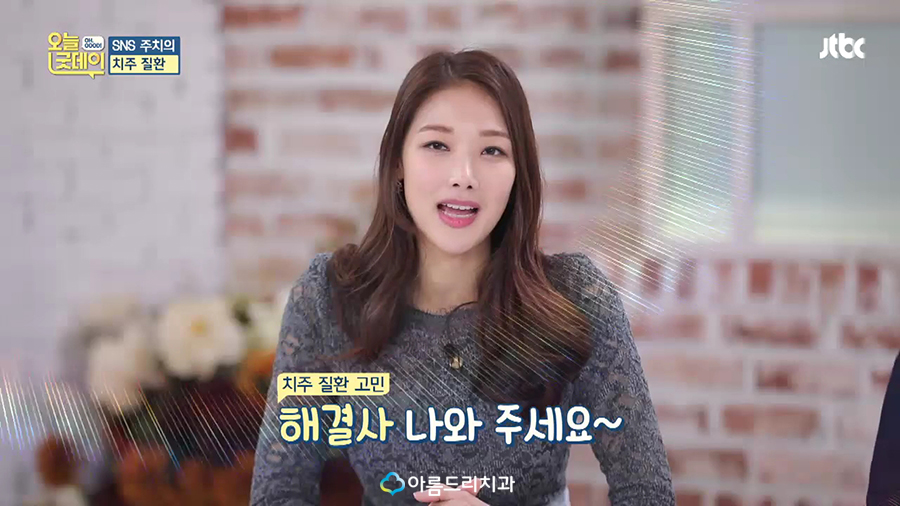 JTBC 오늘 굿데이 치주질환(잇몸병) 아름드리치과 이현정원장 관련 이미지 23