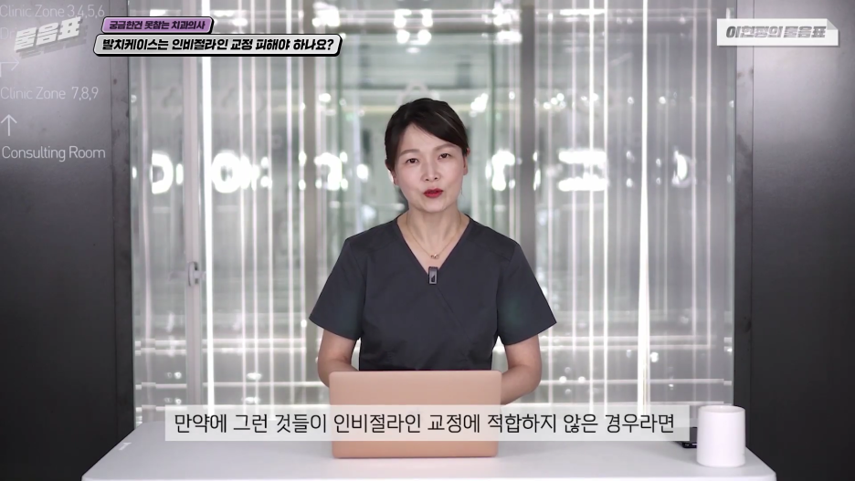 발치교정은 인비절라인으로 불가능하다? 이현정의 물음표 관련 이미지 11