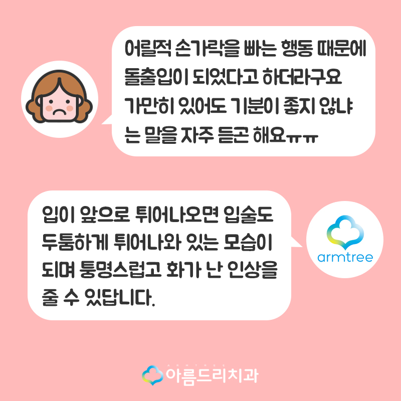 돌출입교정후기 급속으로 입툭튀 안녕 관련 이미지 2