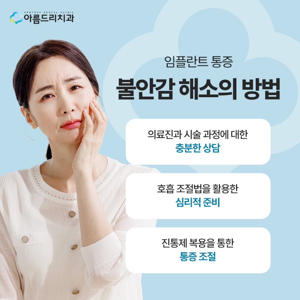 강남 임플란트 시술 후 통증 원인, 통증 줄이는 방법, 주의사항 관련 이미지 3