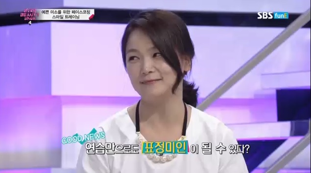 이현정 원장의 스마일 트레이닝-sbs  서인영의 스타 뷰티쇼 시즌 4(예쁜 미소를 위한 페이스 코칭) 관련 이미지 1