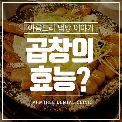 소곱창 효능 곱창이야기 메뉴와 가격 관련 이미지 1