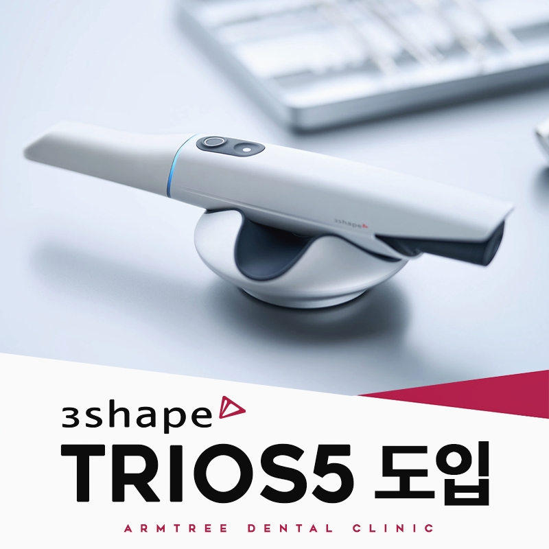 신논현치과 트리오스5로 편안한 아름드리치과 관련 이미지 1