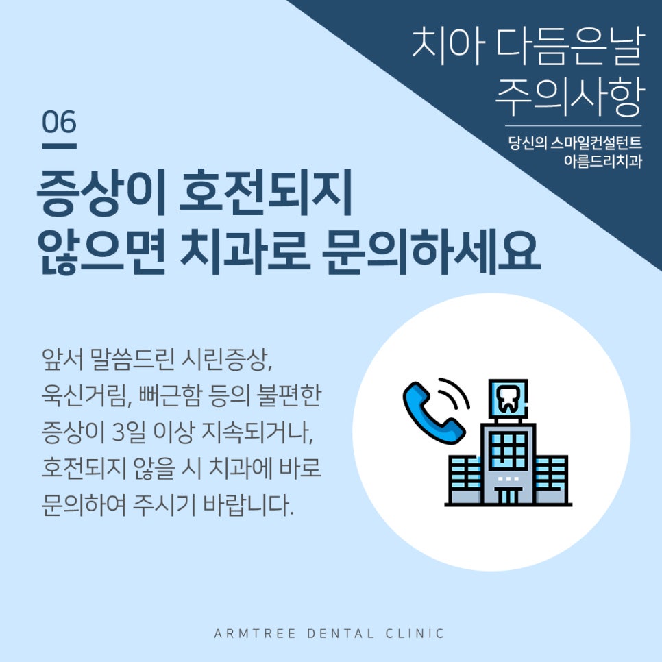치아 다듬기(치아삭제) 후 주의사항 관련 이미지 7
