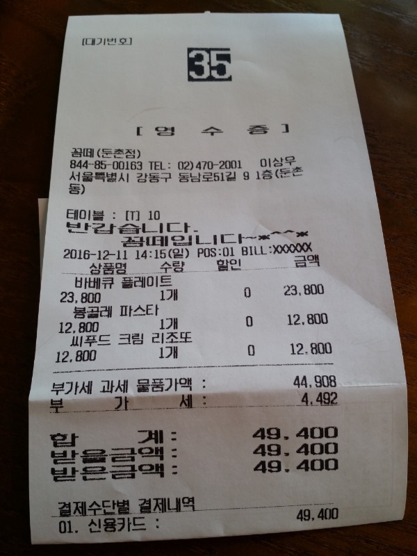 올림픽공원 꼼떼 바베큐_ 보훈병원 맛집 관련 이미지 23