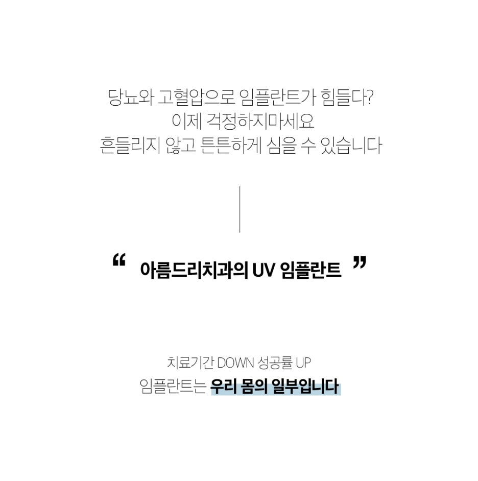 UV임플란트 - 골형성 유착능력 향상 관련 이미지 9