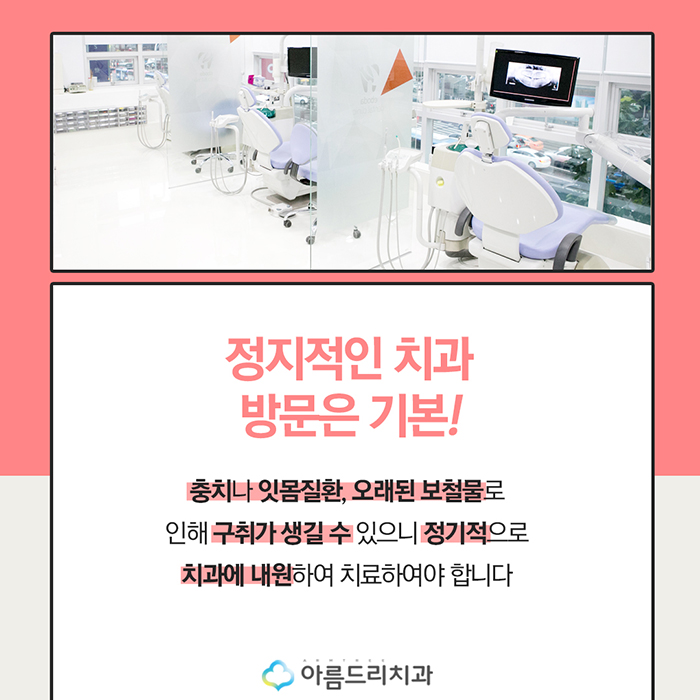 입냄새원인과제거법 입속냄새 관리법 관련 이미지 8