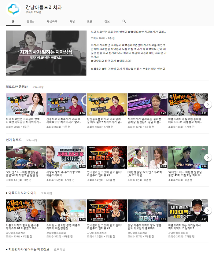 아름드리치과 유튜브채널을 소개합니다 관련 이미지 3