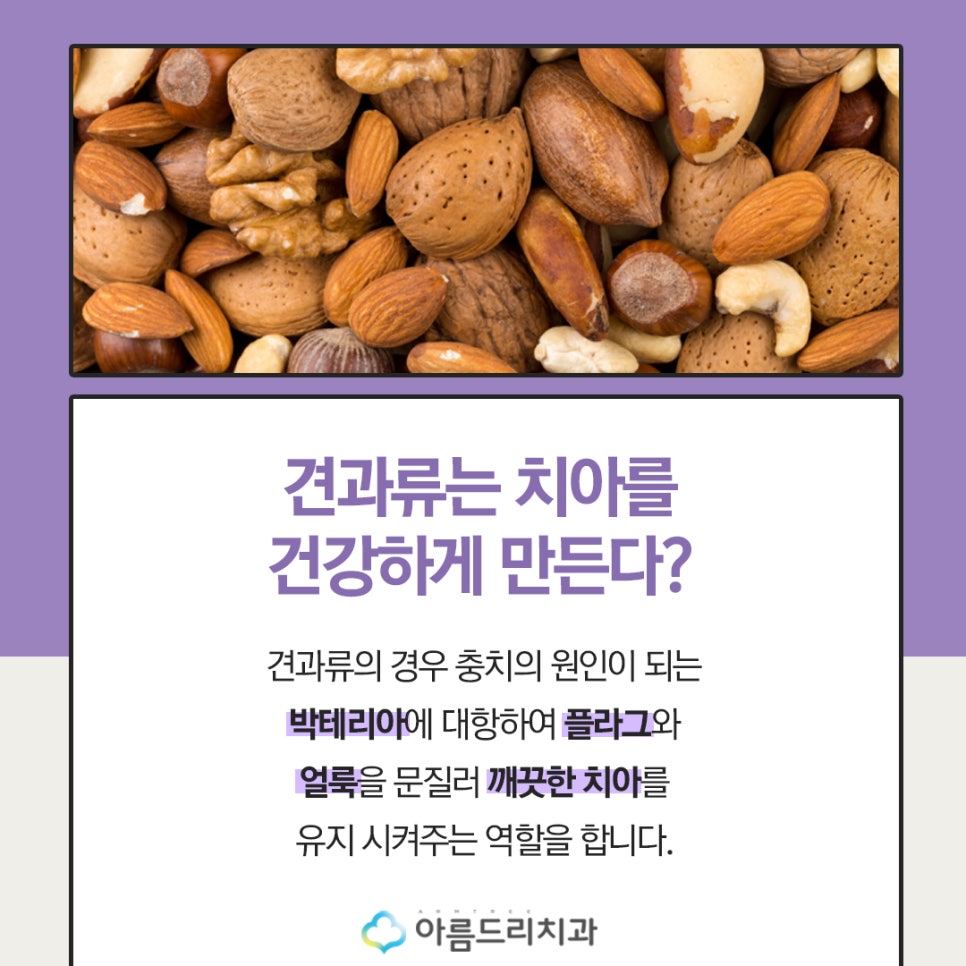 치아에 좋은 음식 건강을 지키자 관련 이미지 4