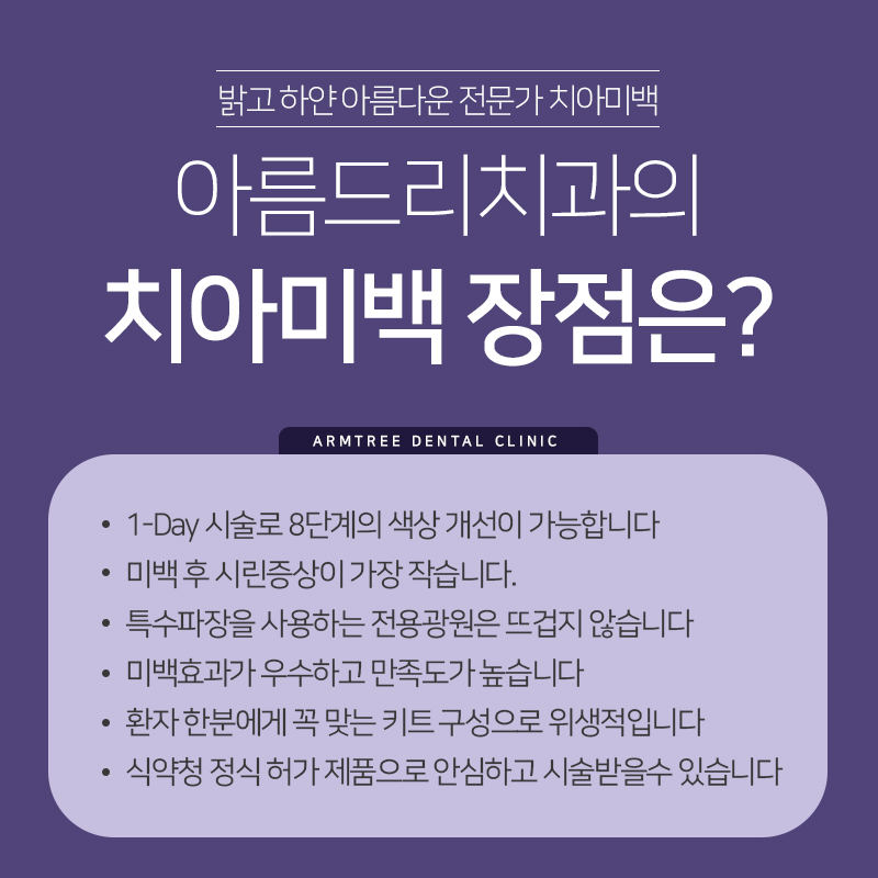 연예인치아미백 치과 하얀이빨로 관련 이미지 5