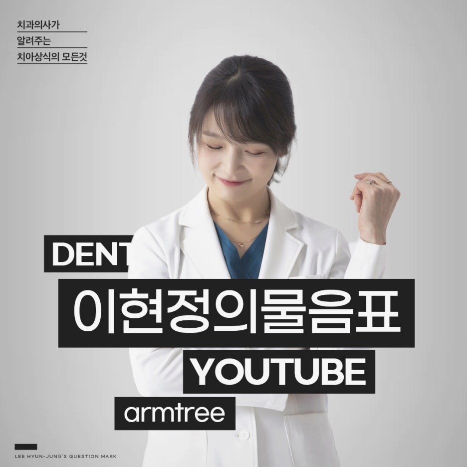 치아의 검은점 충치? 원인과 치료법! 아름드리치과 관련 이미지 17