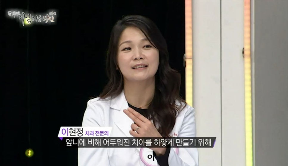 이현정원장의 아름다운 당신 시즌 2(1회 하민주 도전자) 치아 고민 해결 관련 이미지 6