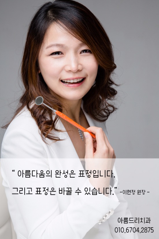 이제는 표정이다 - 한국 모델협회 칼럼(아름드리 치과 이현정 원장) 관련 이미지 2