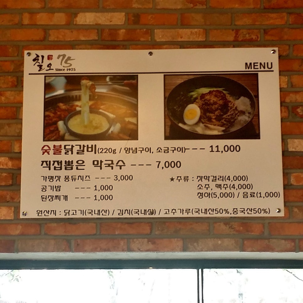 75칠오 숯불 닭갈비 : 치즈 닭갈비 [가평] 관련 이미지 6