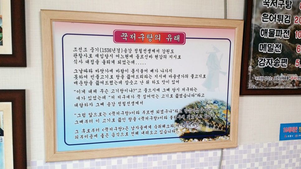 3대천왕 강릉 연곡꾹저구탕 [강릉의 맛집] 관련 이미지 7