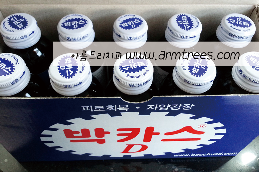 힘내라 대한민국!! 박카스 마시고 힘내요~[아름드리 치과] 관련 이미지 2