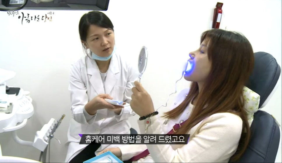 이현정원장의 아름다운 당신 시즌 2(1회 하민주 도전자) 치아 고민 해결 관련 이미지 10