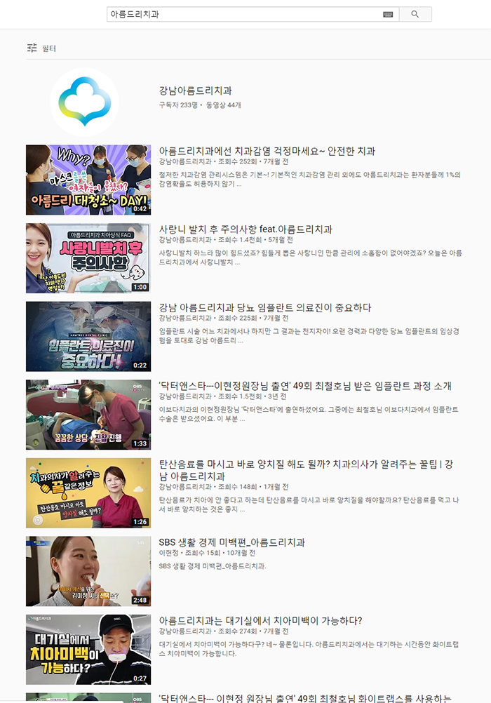 아름드리치과 유튜브채널을 소개합니다 관련 이미지 2