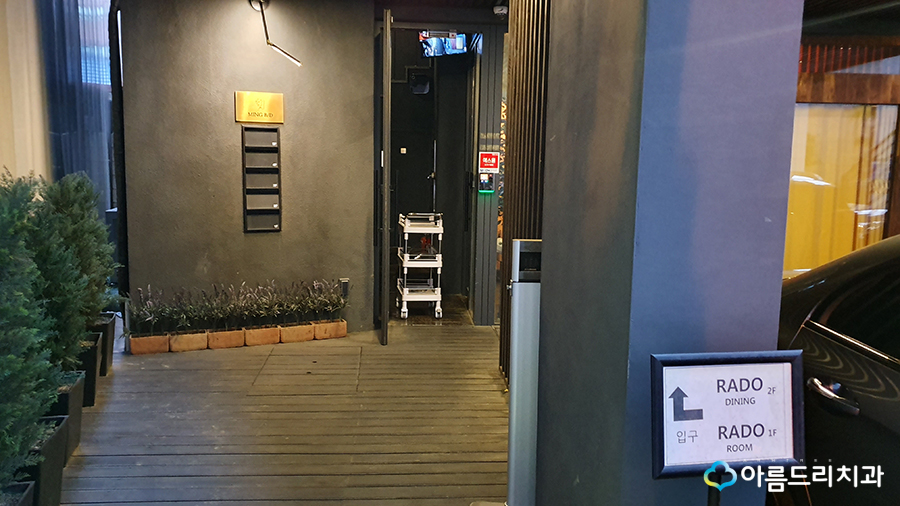 성수동맛집 라도다이닝 아름드리치과 회식 관련 이미지 3