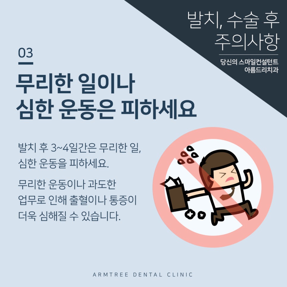 아름드리치과 사랑니발치 후 주의사항 관련 이미지 4
