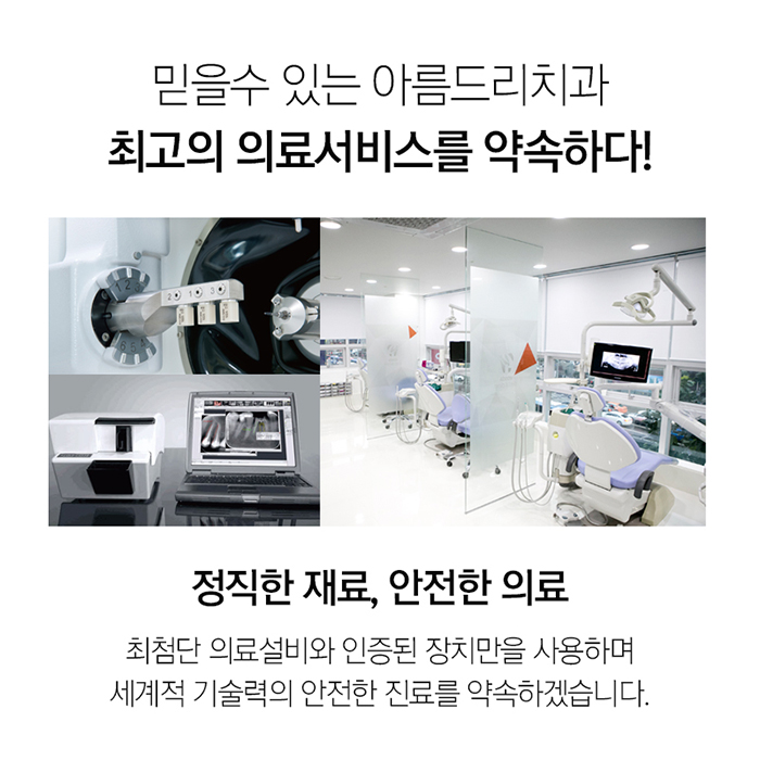 서울강남치과 주저말고 아름드리 관련 이미지 6