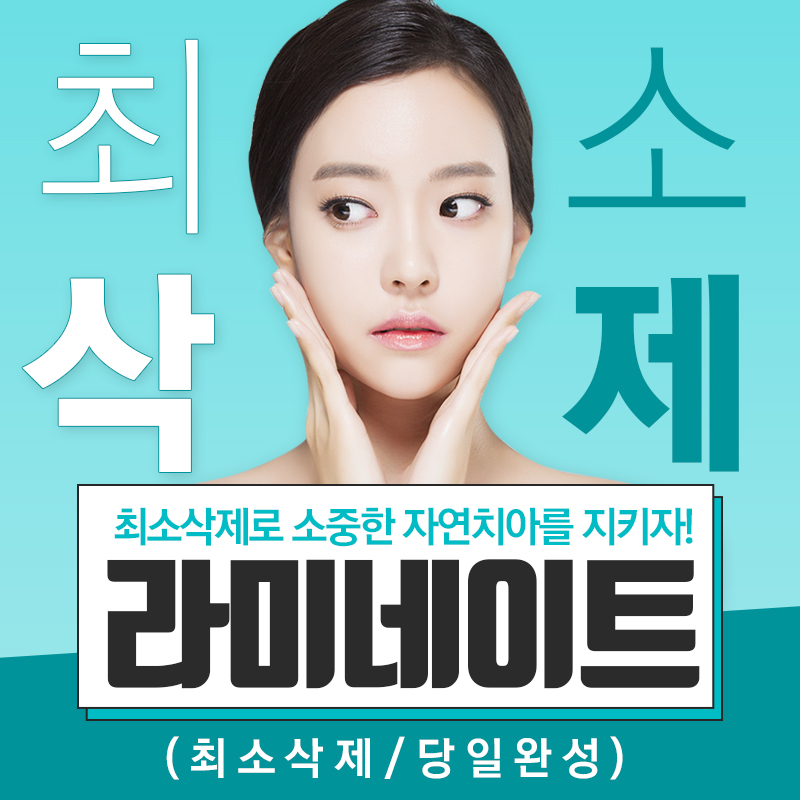 최소삭제 라미네이트 스마일라미네이트 관련 이미지 1