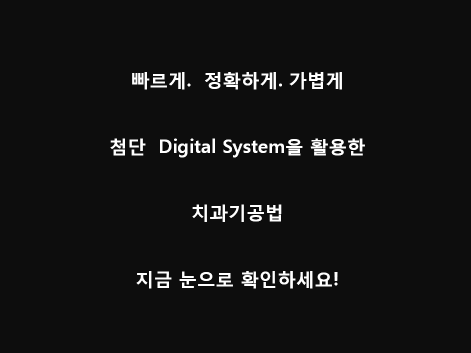 [신논현 치과] 3D 구강 스캐너_정확하게 본뜨기 관련 이미지 1