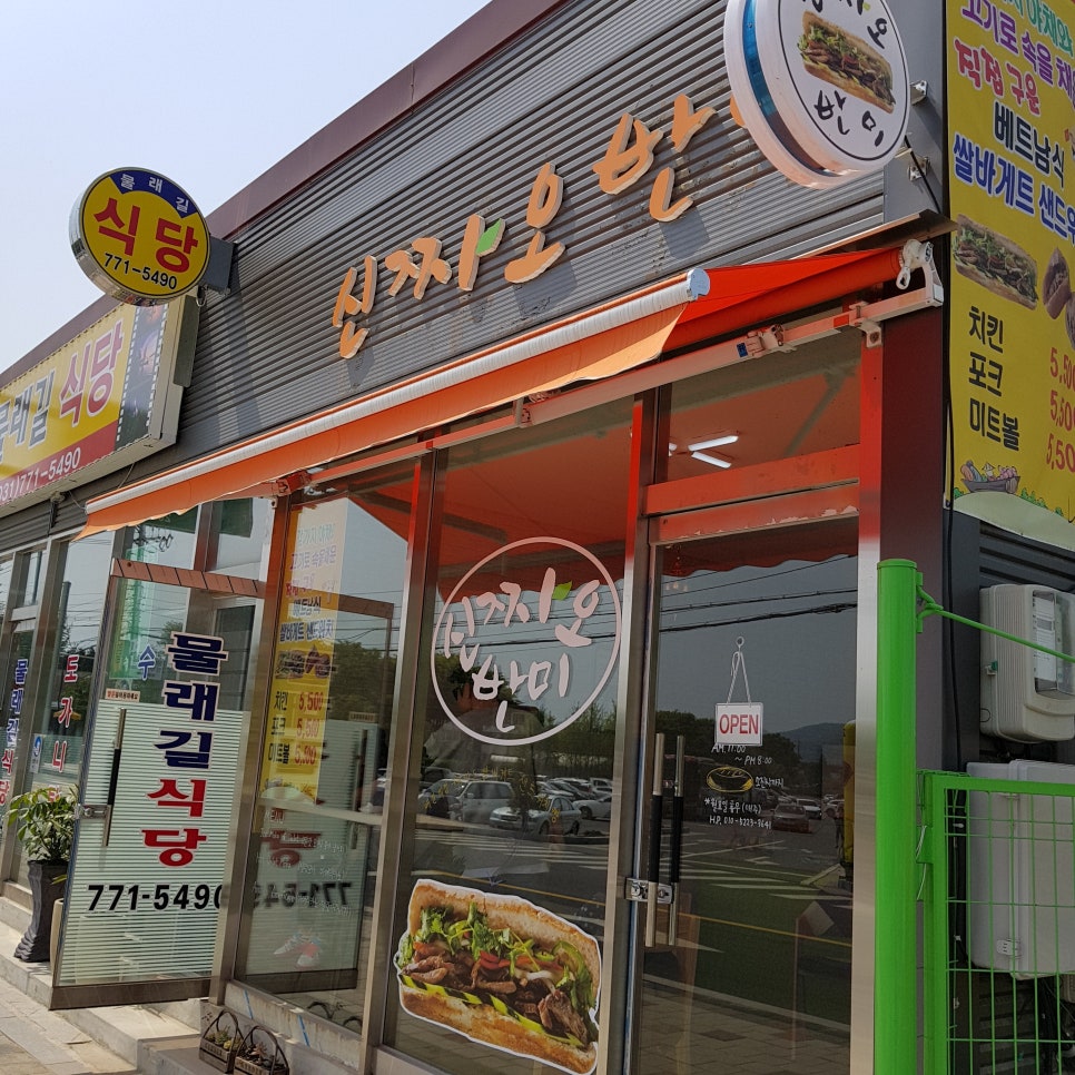 베트남 반미_신짜오반미_양수리맛집_현지맛 관련 이미지 8