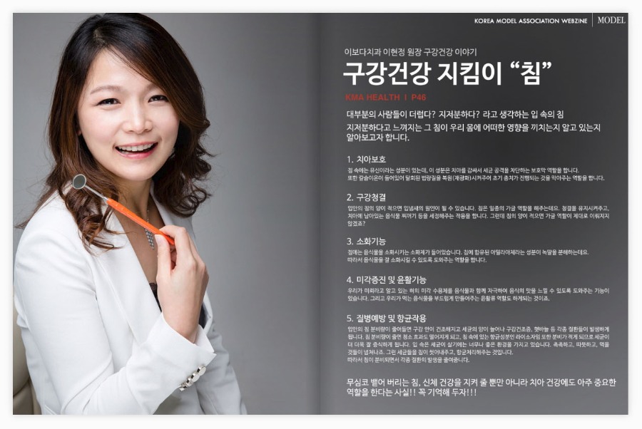 구강건강 지킴이 [ 침의 효능 ] 한국모델협회 칼럼 아름드리 치과 관련 이미지 1